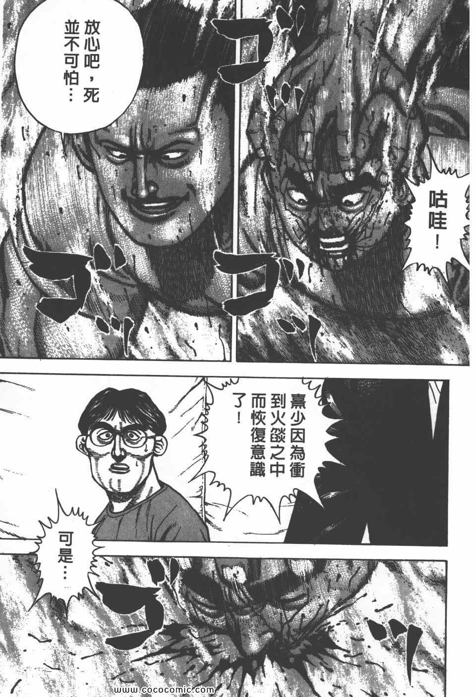 《高校铁拳传》漫画 铁拳传 30卷