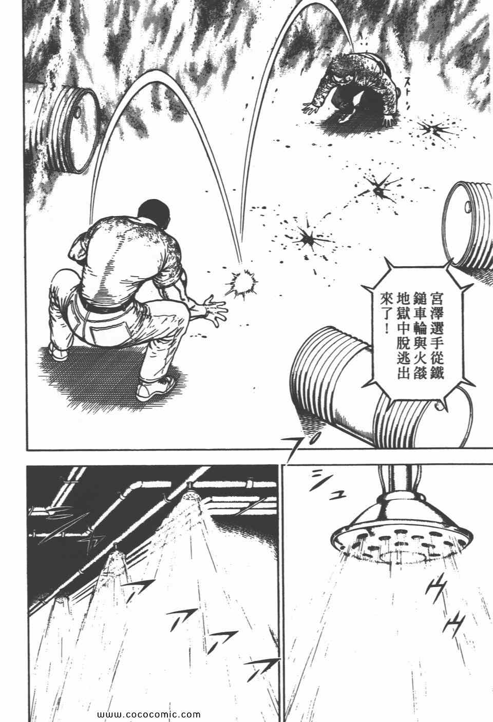 《高校铁拳传》漫画 铁拳传 30卷