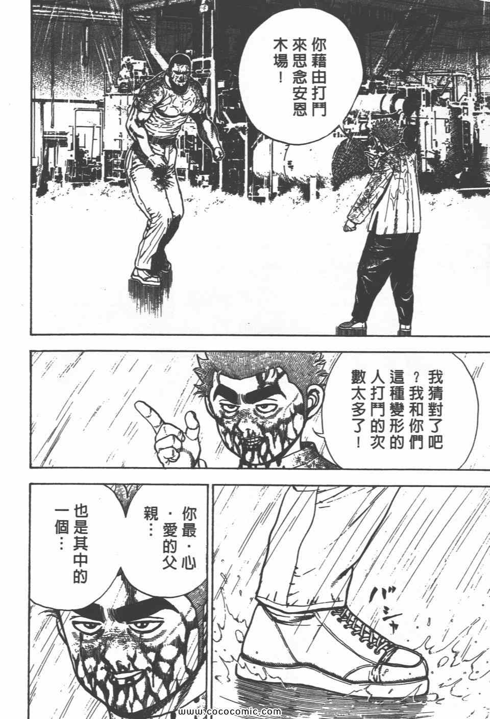 《高校铁拳传》漫画 铁拳传 30卷