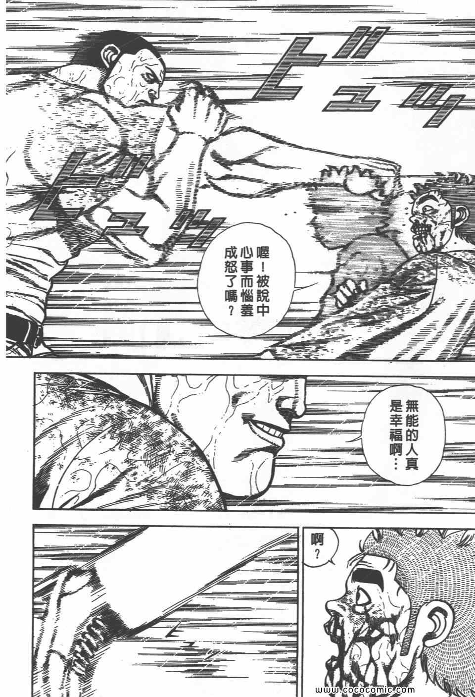 《高校铁拳传》漫画 铁拳传 30卷