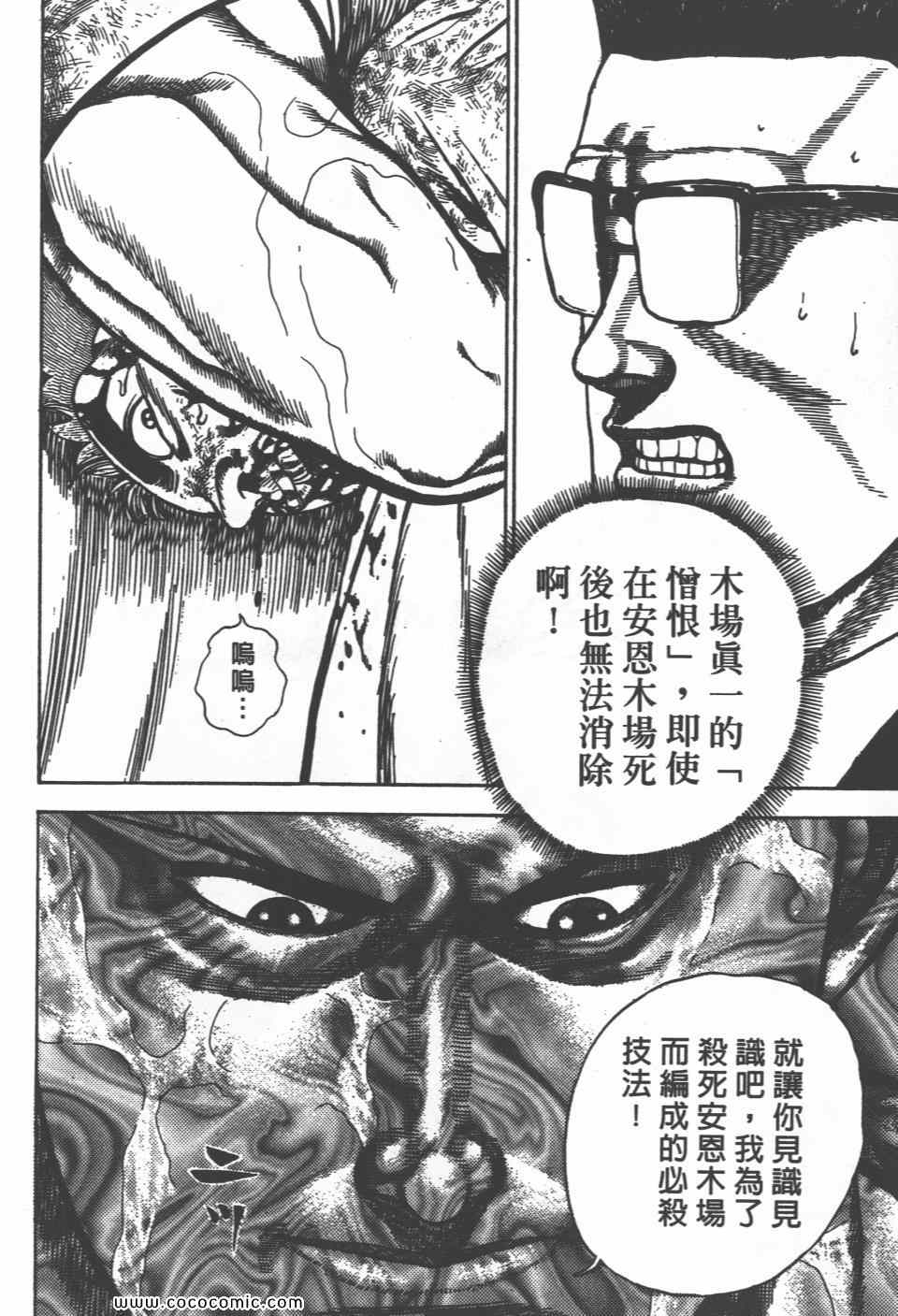 《高校铁拳传》漫画 铁拳传 30卷