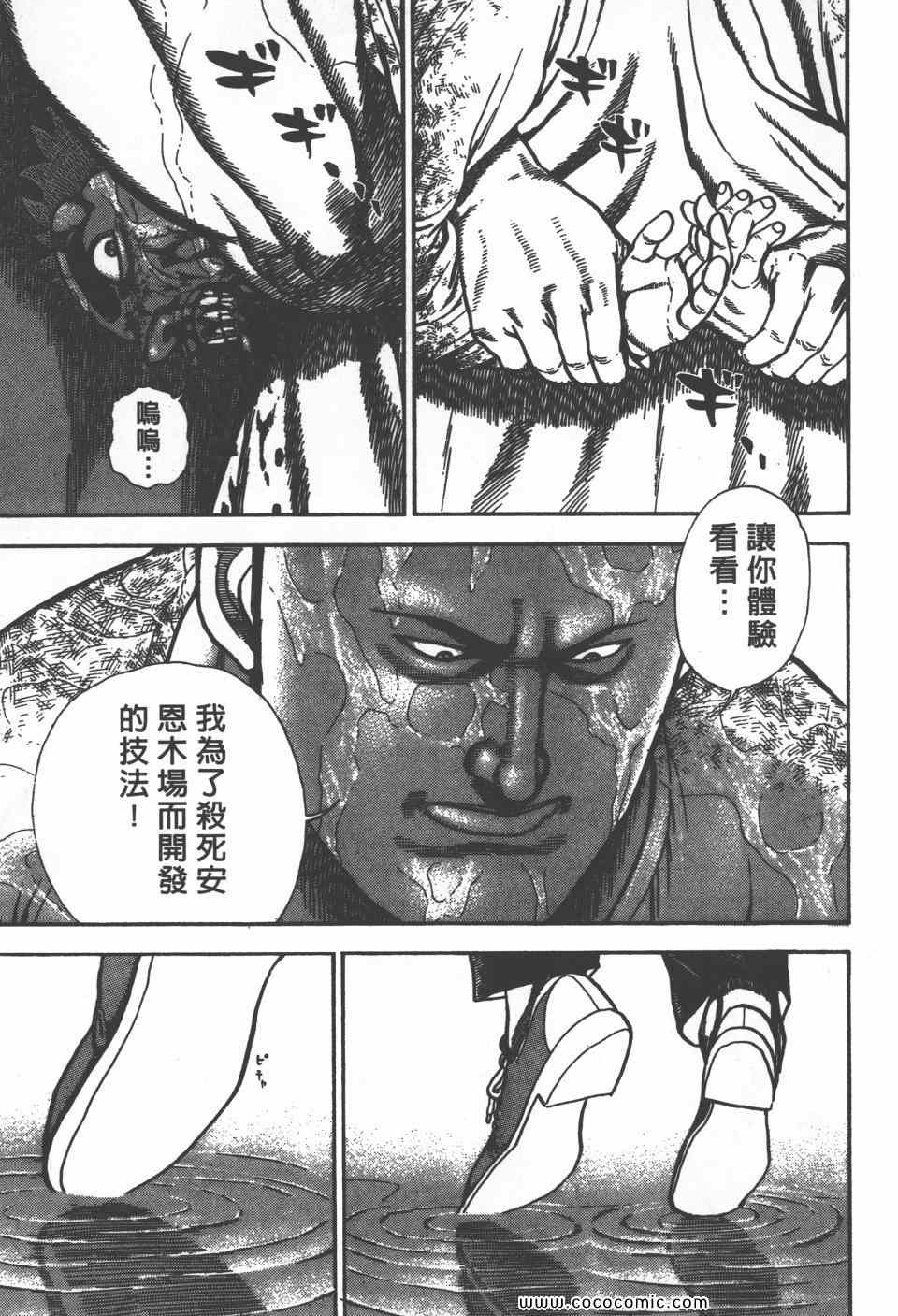 《高校铁拳传》漫画 铁拳传 30卷