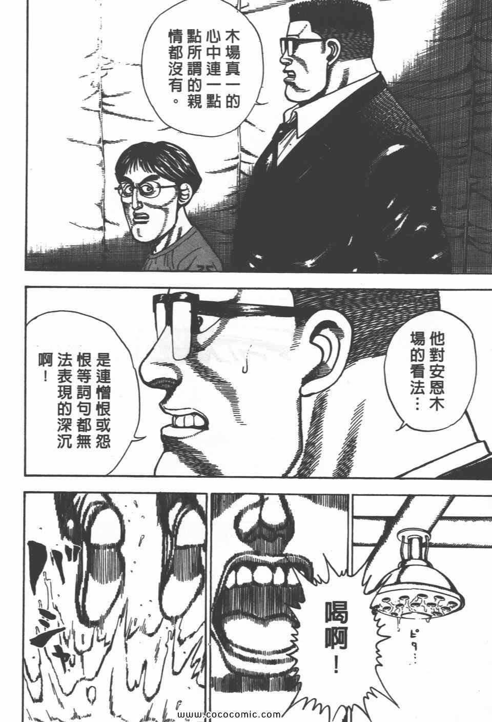 《高校铁拳传》漫画 铁拳传 30卷