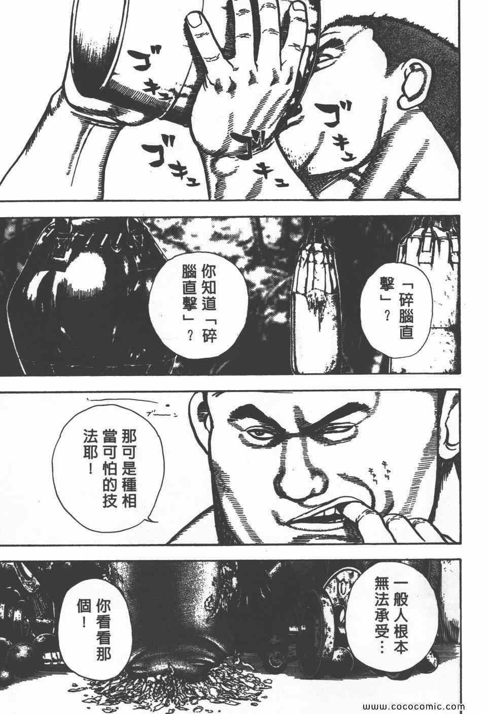 《高校铁拳传》漫画 铁拳传 30卷