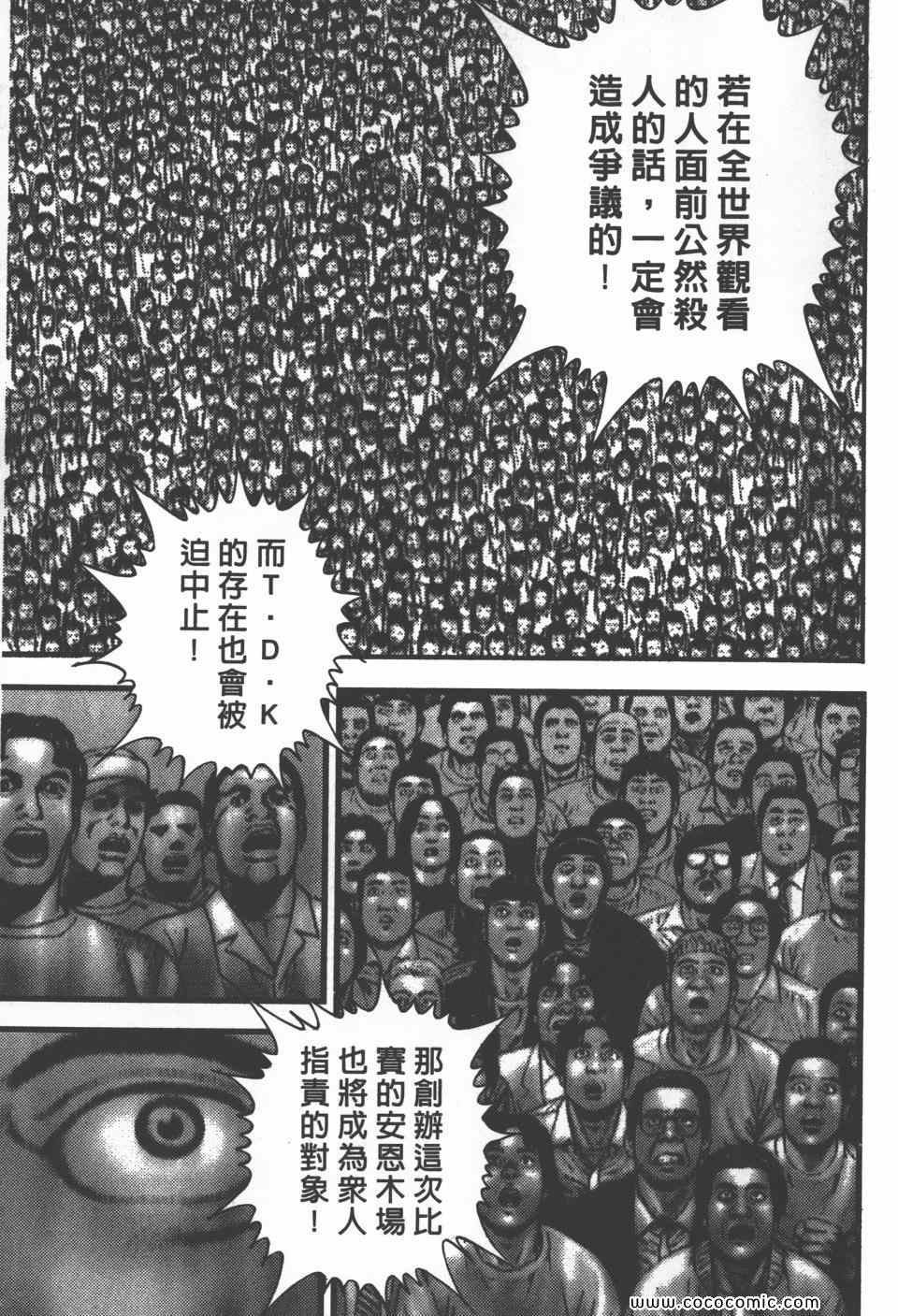 《高校铁拳传》漫画 铁拳传 30卷