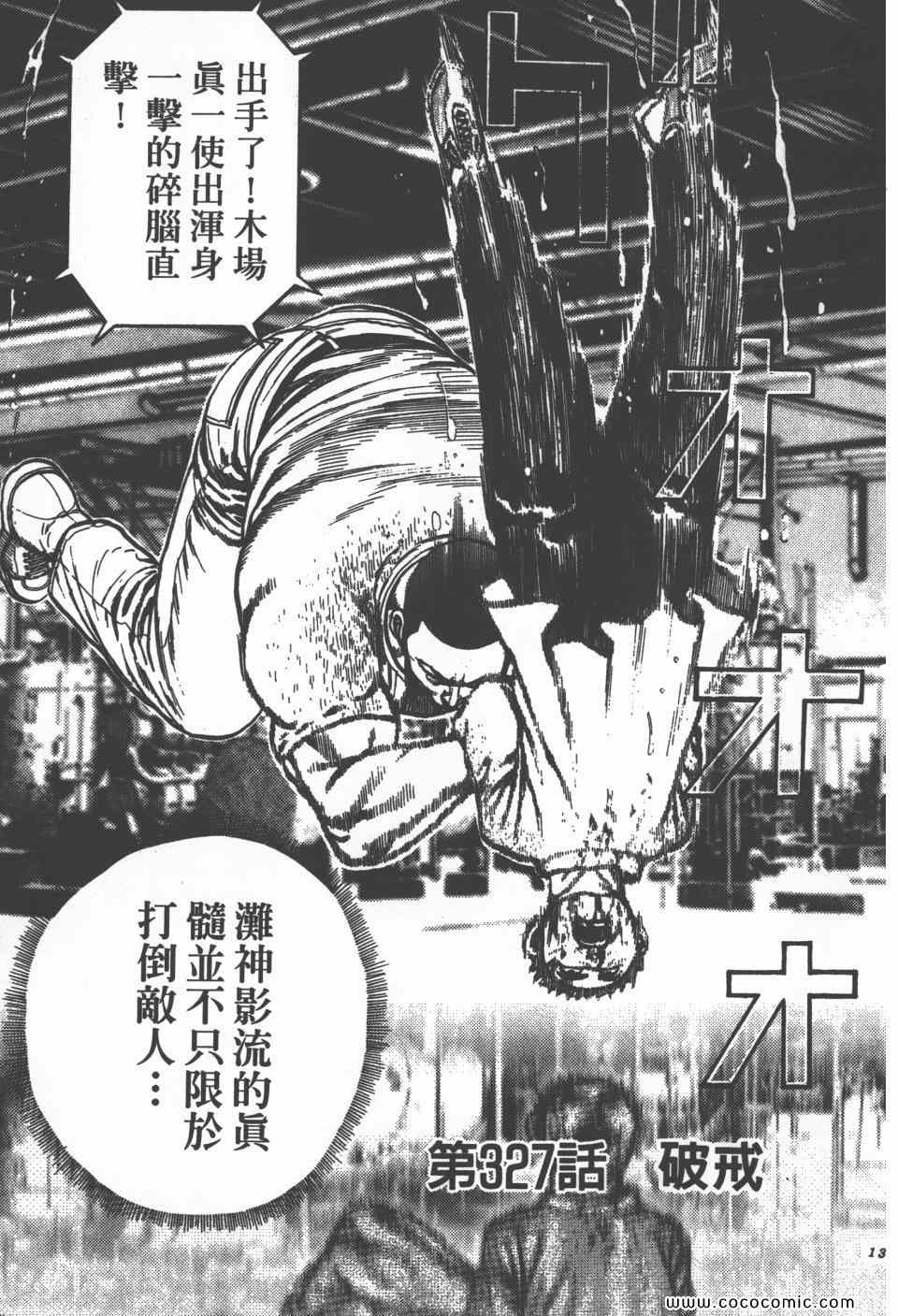 《高校铁拳传》漫画 铁拳传 30卷