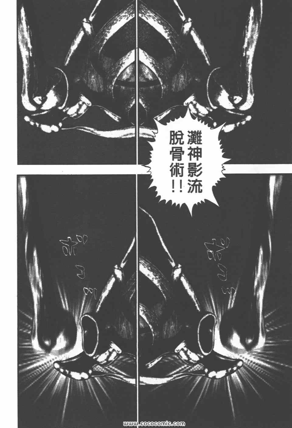 《高校铁拳传》漫画 铁拳传 30卷