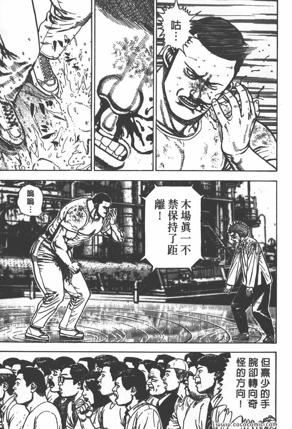 《高校铁拳传》漫画 铁拳传 30卷