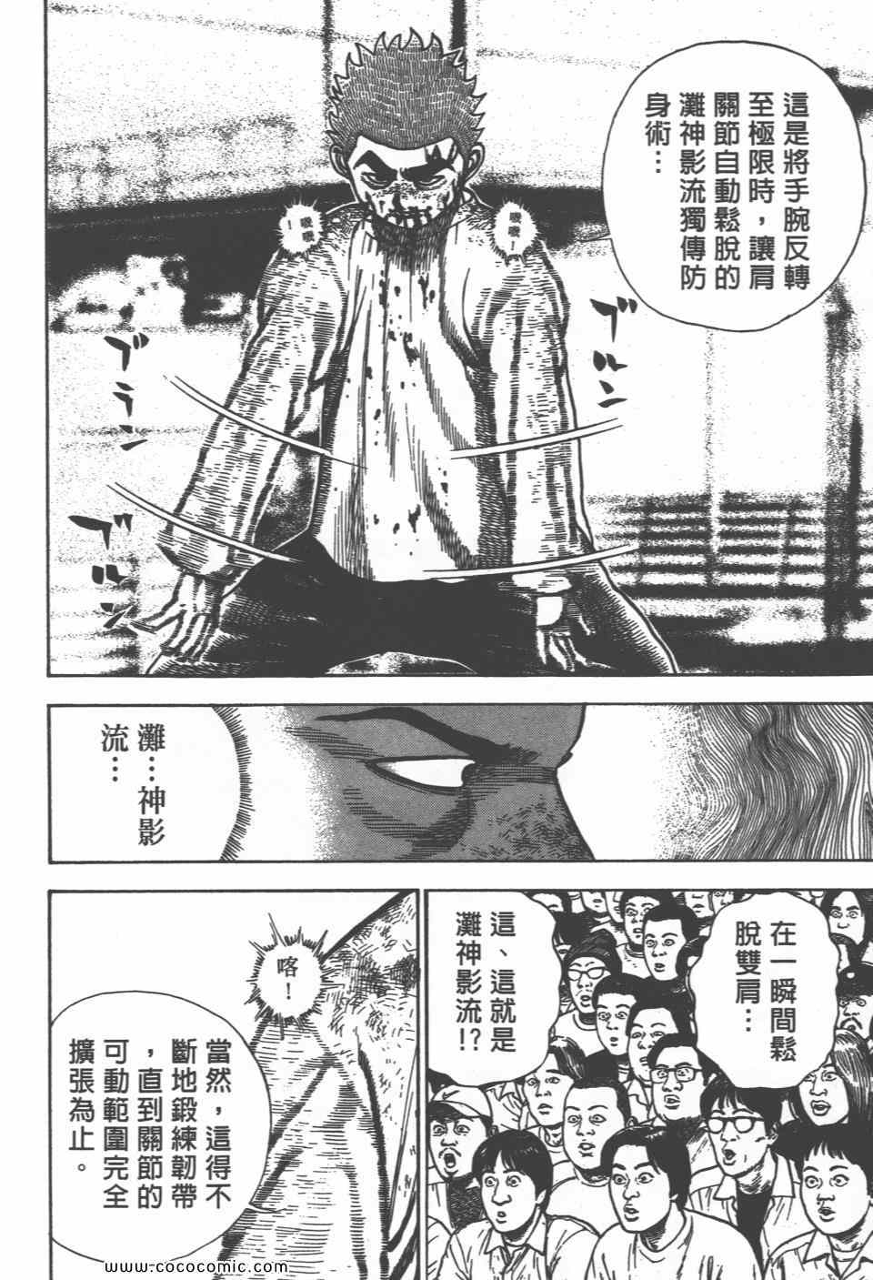 《高校铁拳传》漫画 铁拳传 30卷