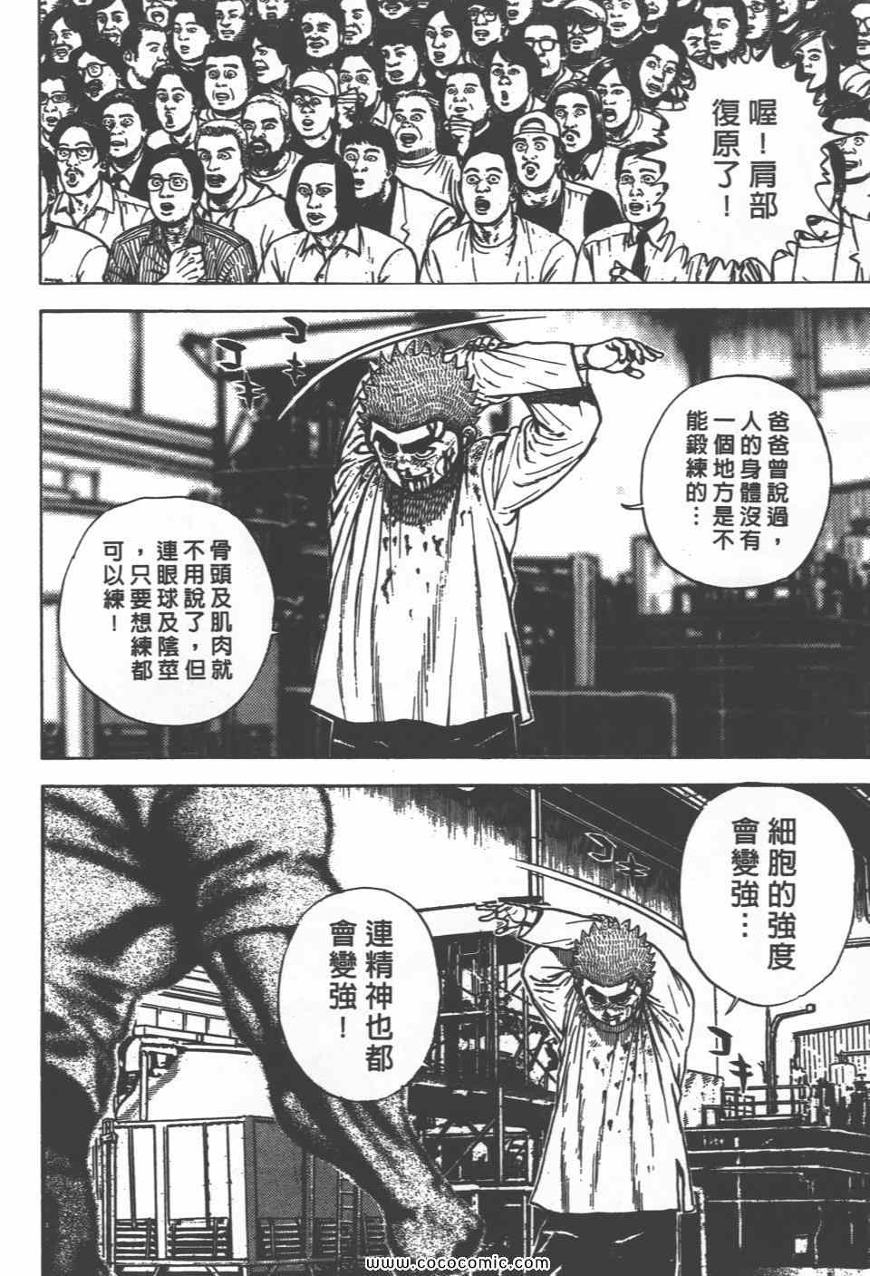 《高校铁拳传》漫画 铁拳传 30卷