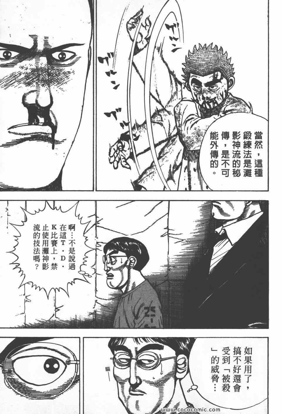 《高校铁拳传》漫画 铁拳传 30卷