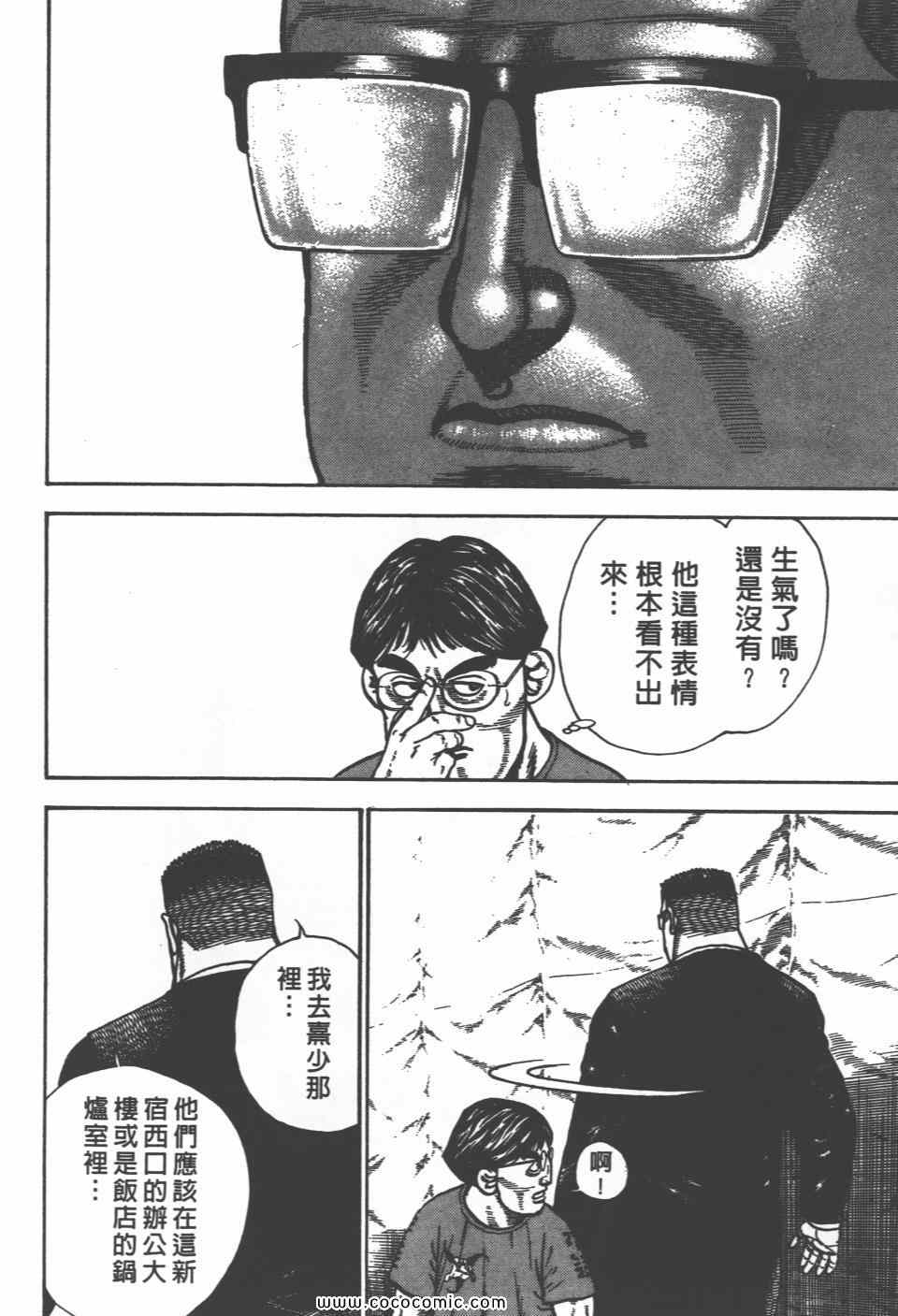 《高校铁拳传》漫画 铁拳传 30卷