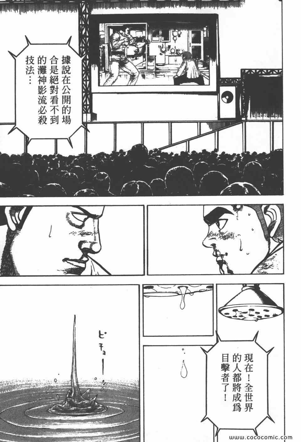 《高校铁拳传》漫画 铁拳传 30卷