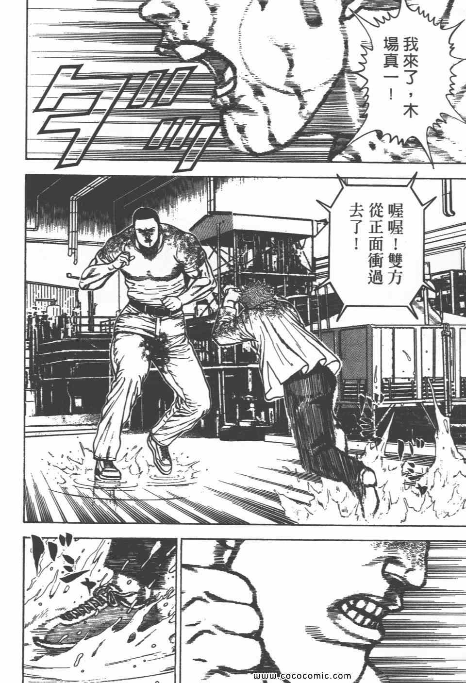 《高校铁拳传》漫画 铁拳传 30卷