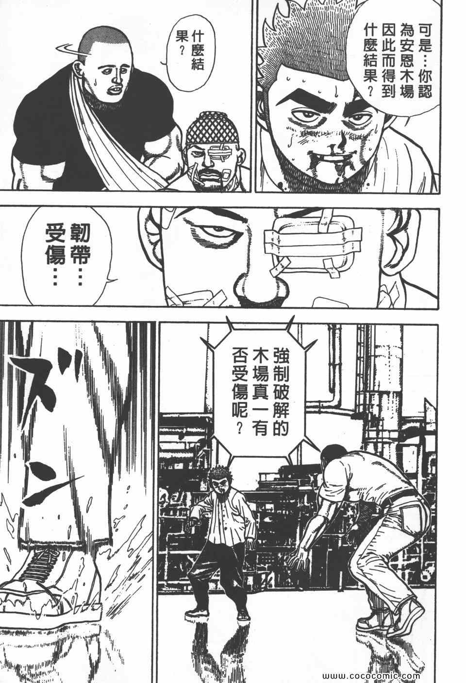 《高校铁拳传》漫画 铁拳传 30卷