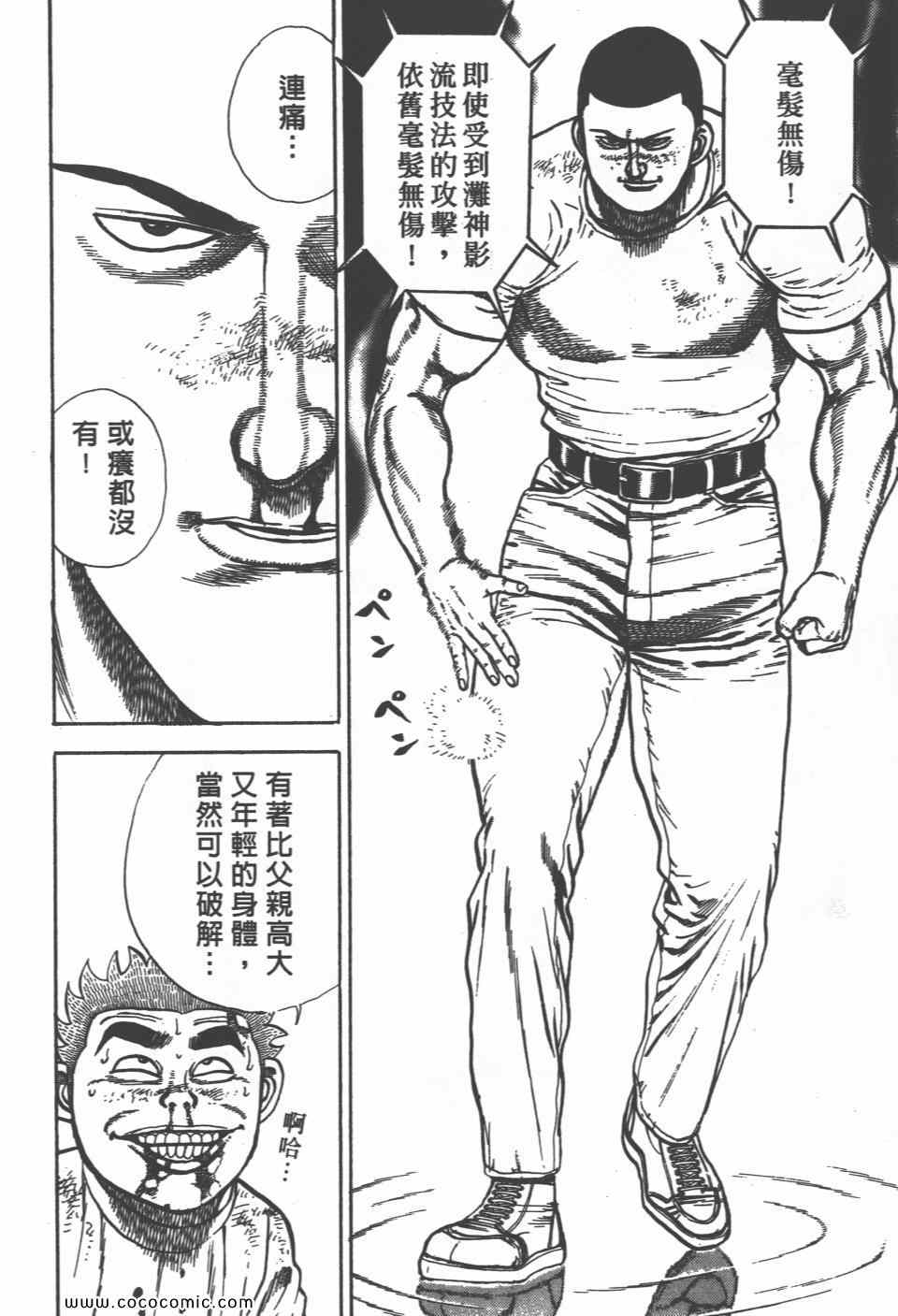 《高校铁拳传》漫画 铁拳传 30卷