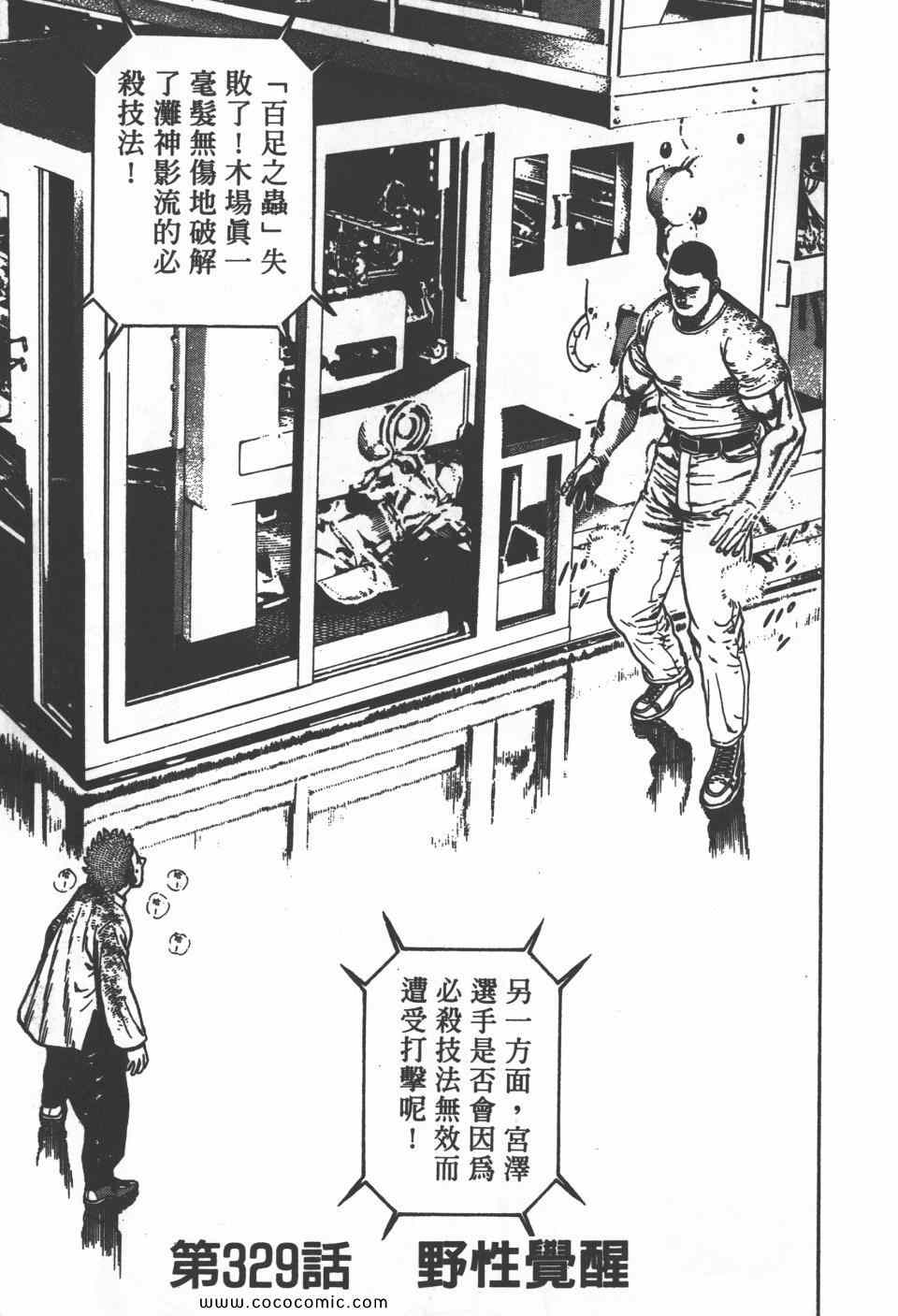 《高校铁拳传》漫画 铁拳传 30卷