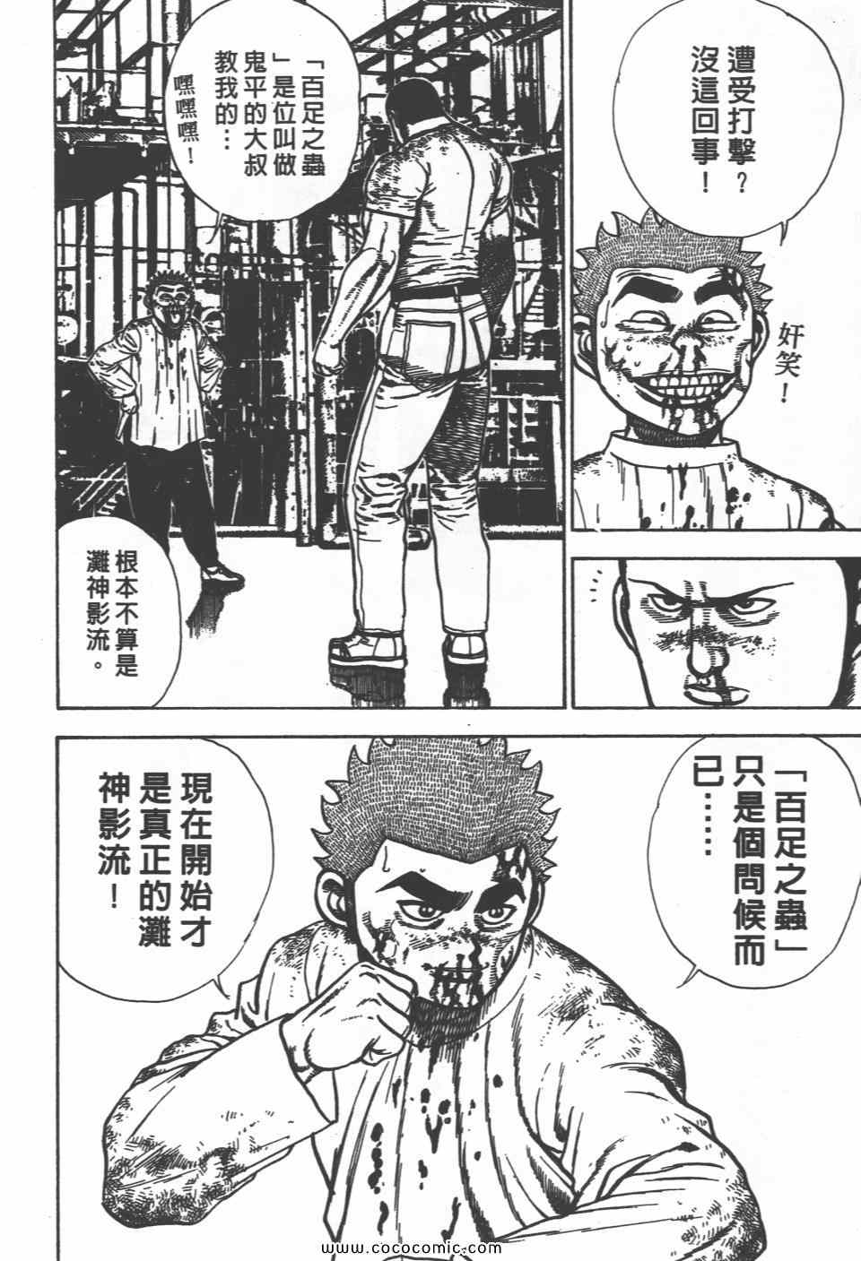 《高校铁拳传》漫画 铁拳传 30卷