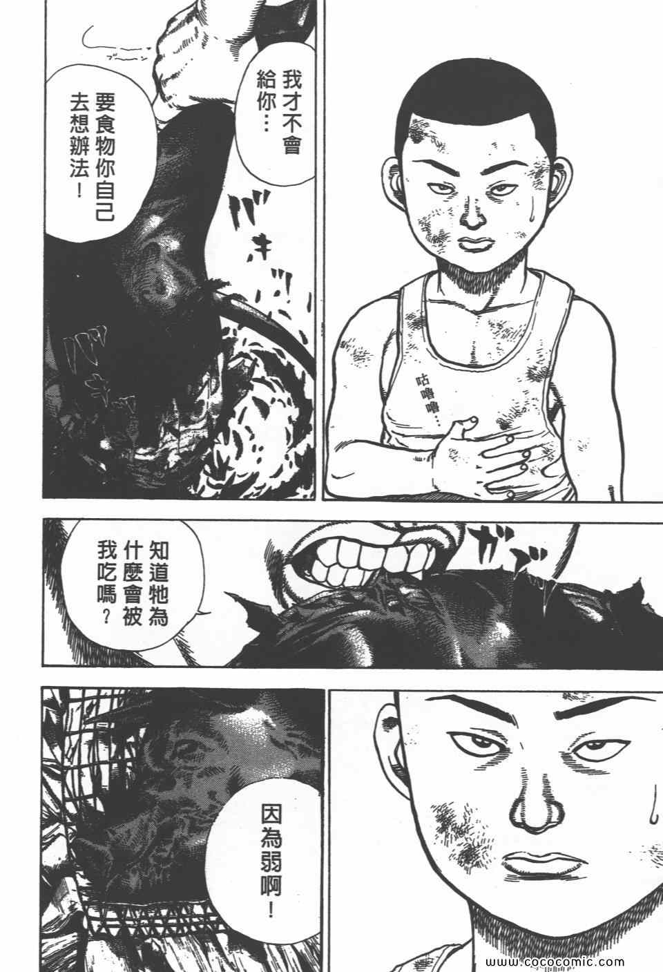 《高校铁拳传》漫画 铁拳传 30卷