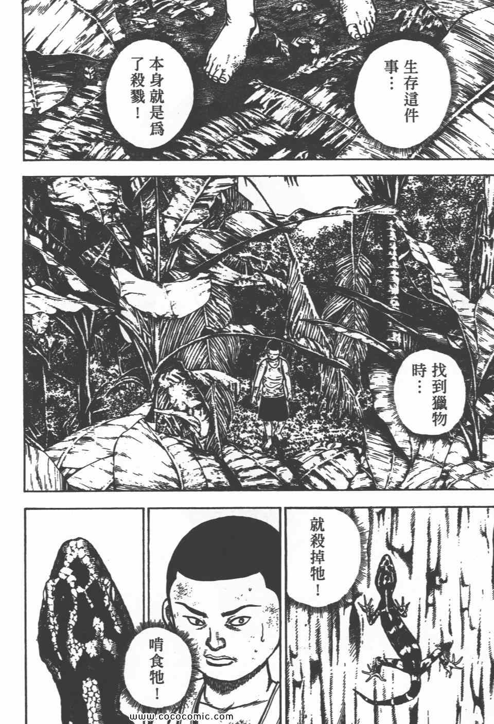 《高校铁拳传》漫画 铁拳传 30卷