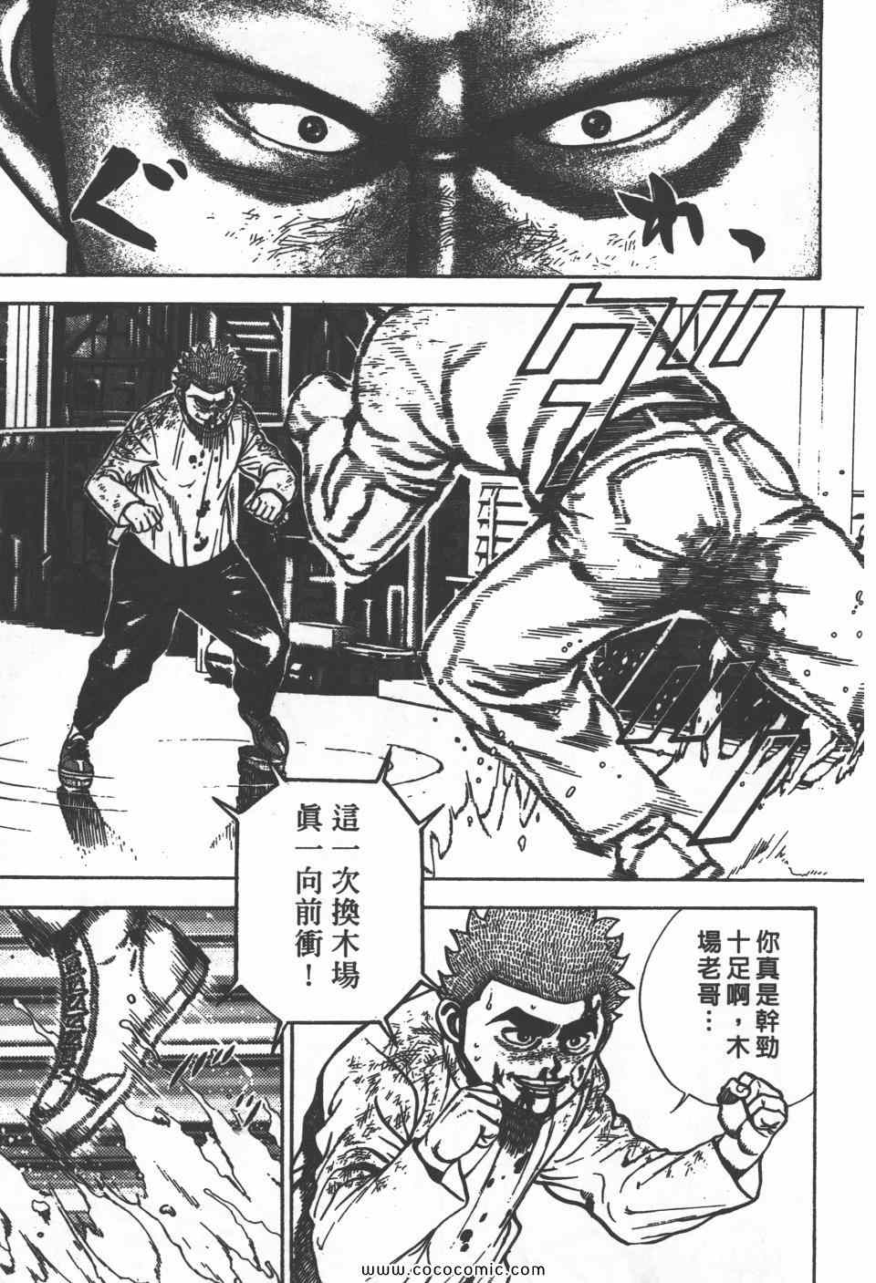 《高校铁拳传》漫画 铁拳传 30卷