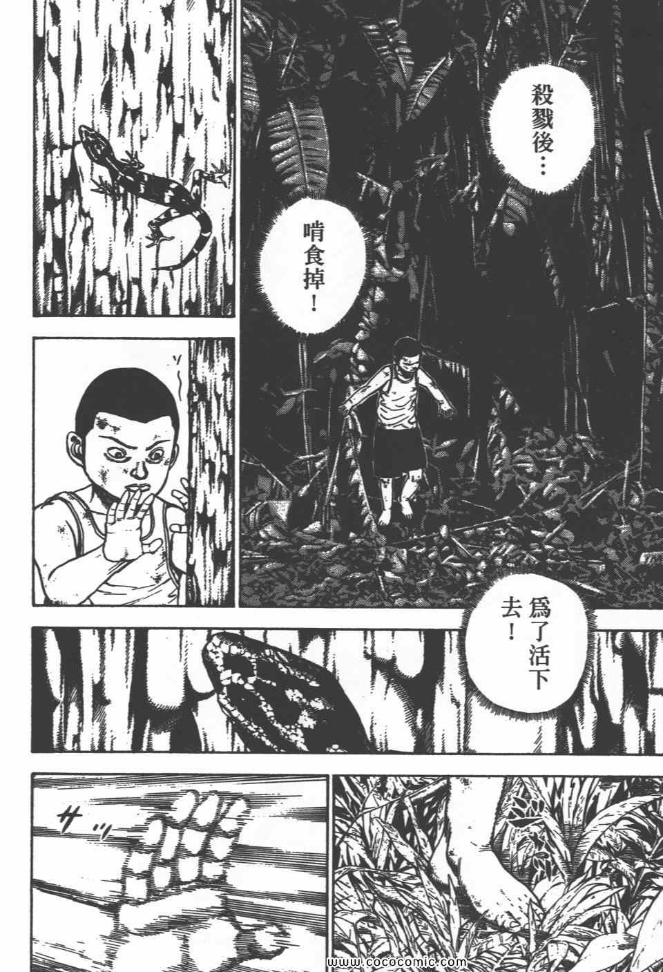 《高校铁拳传》漫画 铁拳传 30卷