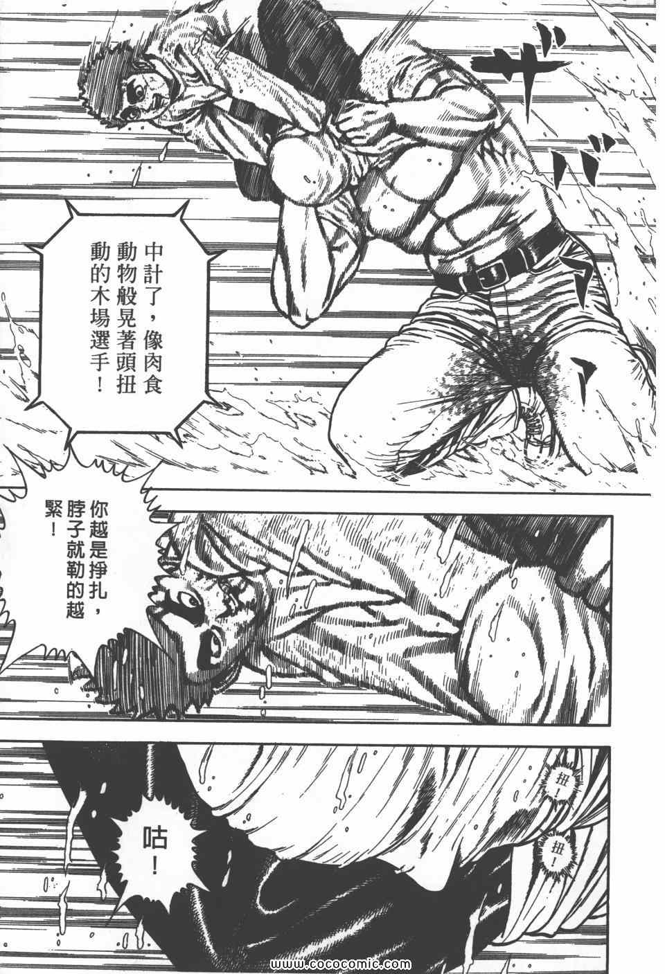 《高校铁拳传》漫画 铁拳传 30卷