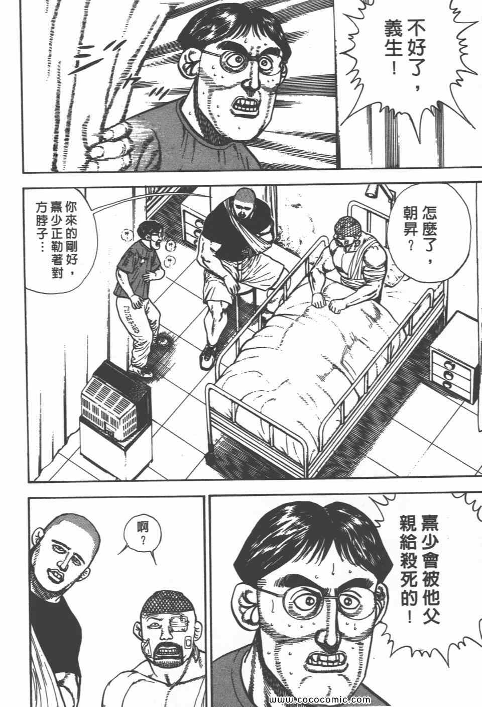 《高校铁拳传》漫画 铁拳传 30卷