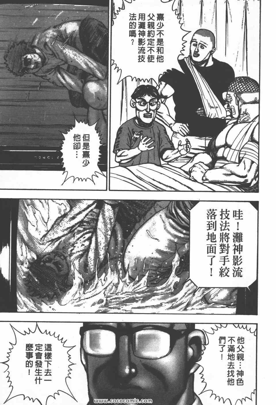 《高校铁拳传》漫画 铁拳传 30卷