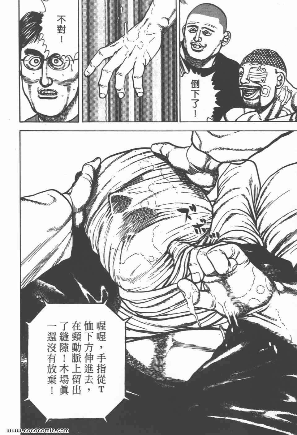 《高校铁拳传》漫画 铁拳传 30卷