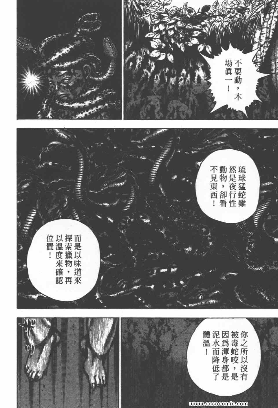 《高校铁拳传》漫画 铁拳传 30卷