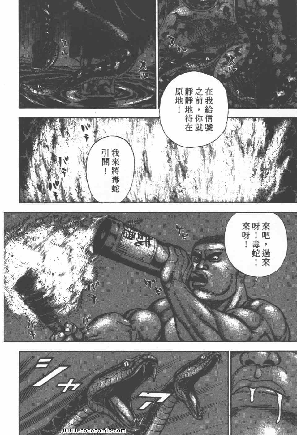 《高校铁拳传》漫画 铁拳传 30卷