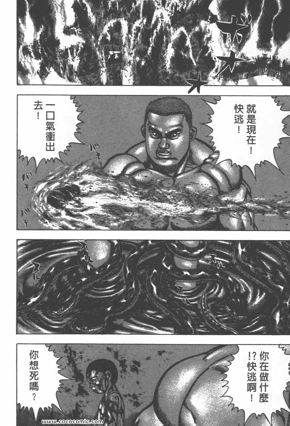 《高校铁拳传》漫画 铁拳传 30卷