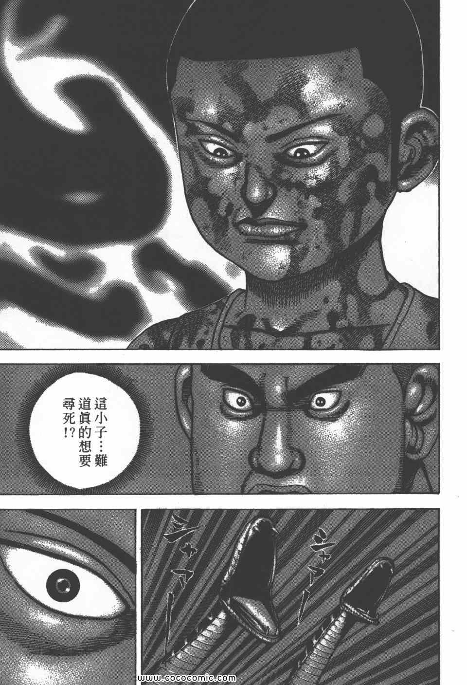 《高校铁拳传》漫画 铁拳传 30卷