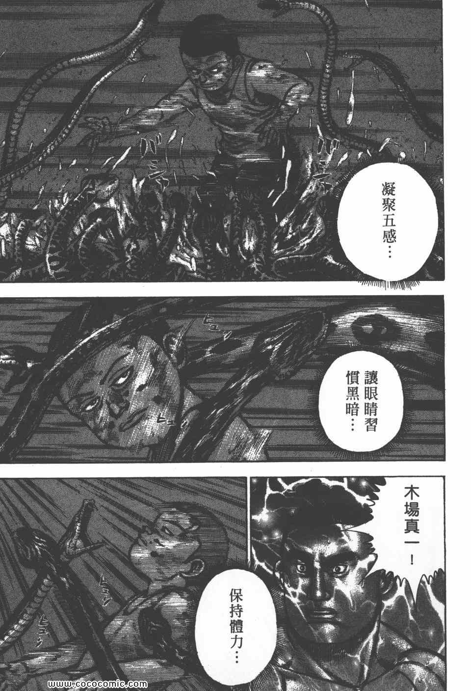 《高校铁拳传》漫画 铁拳传 30卷