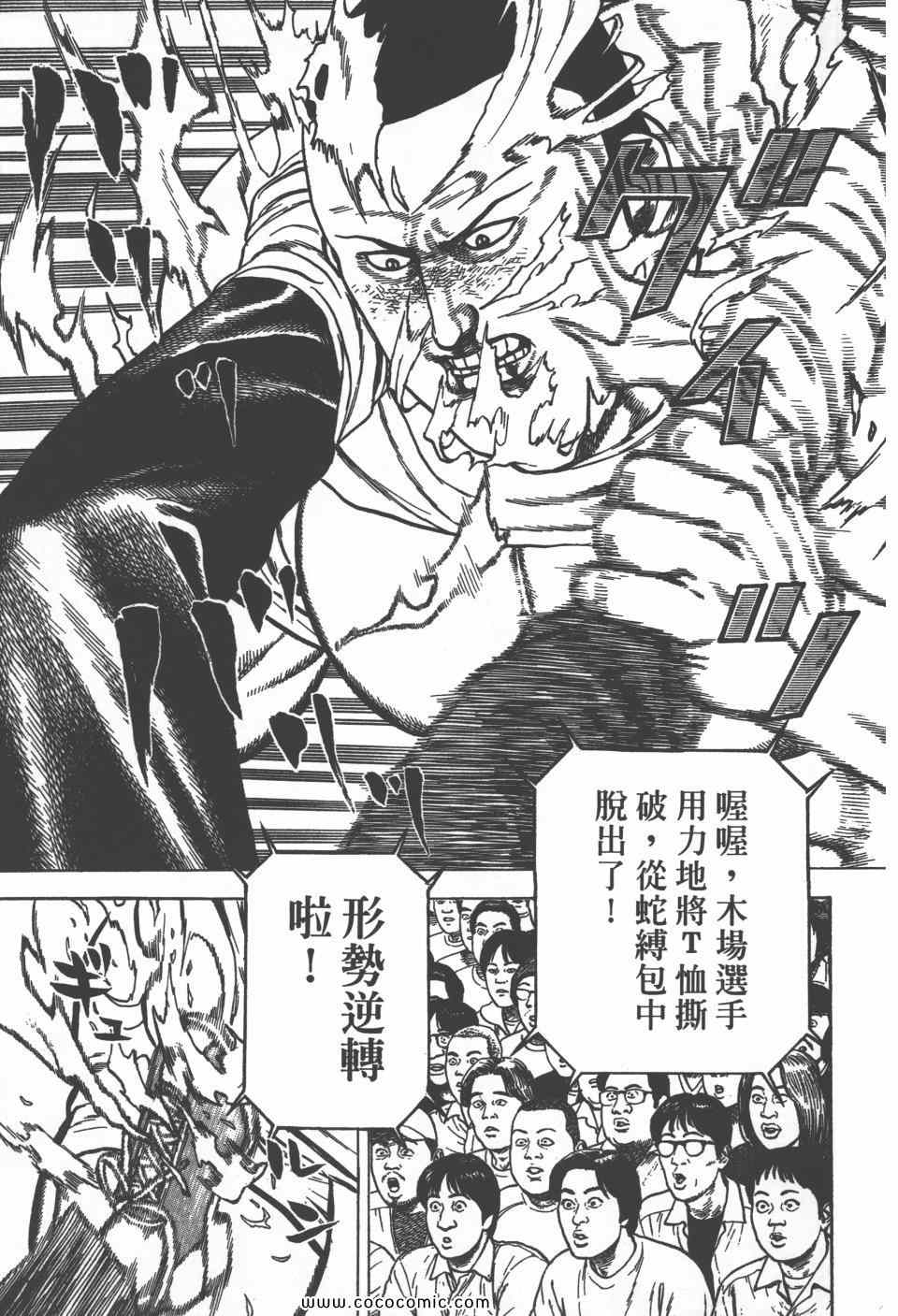 《高校铁拳传》漫画 铁拳传 30卷