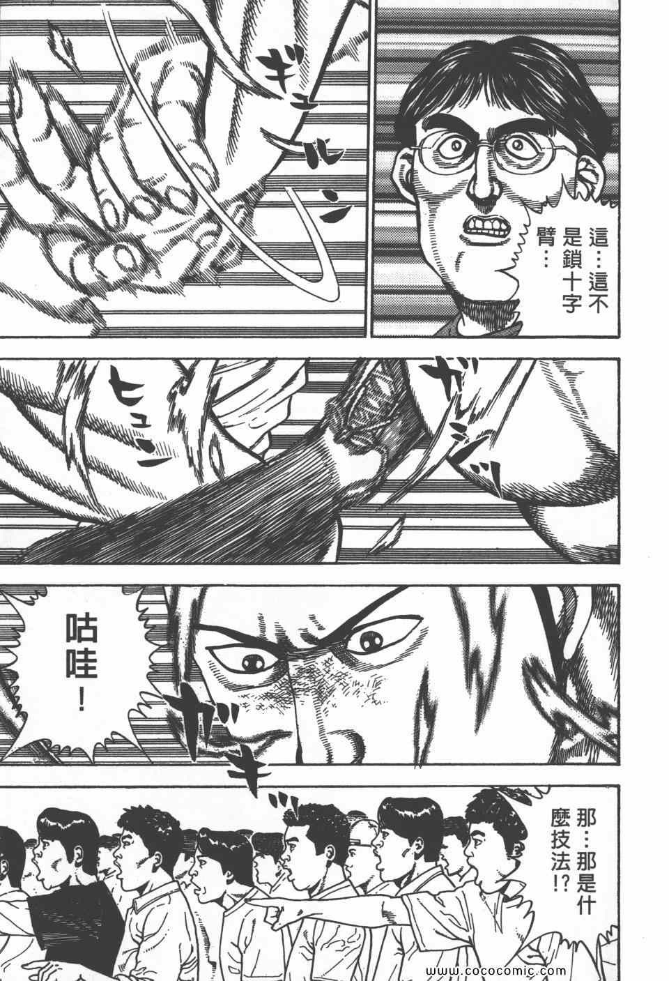 《高校铁拳传》漫画 铁拳传 30卷