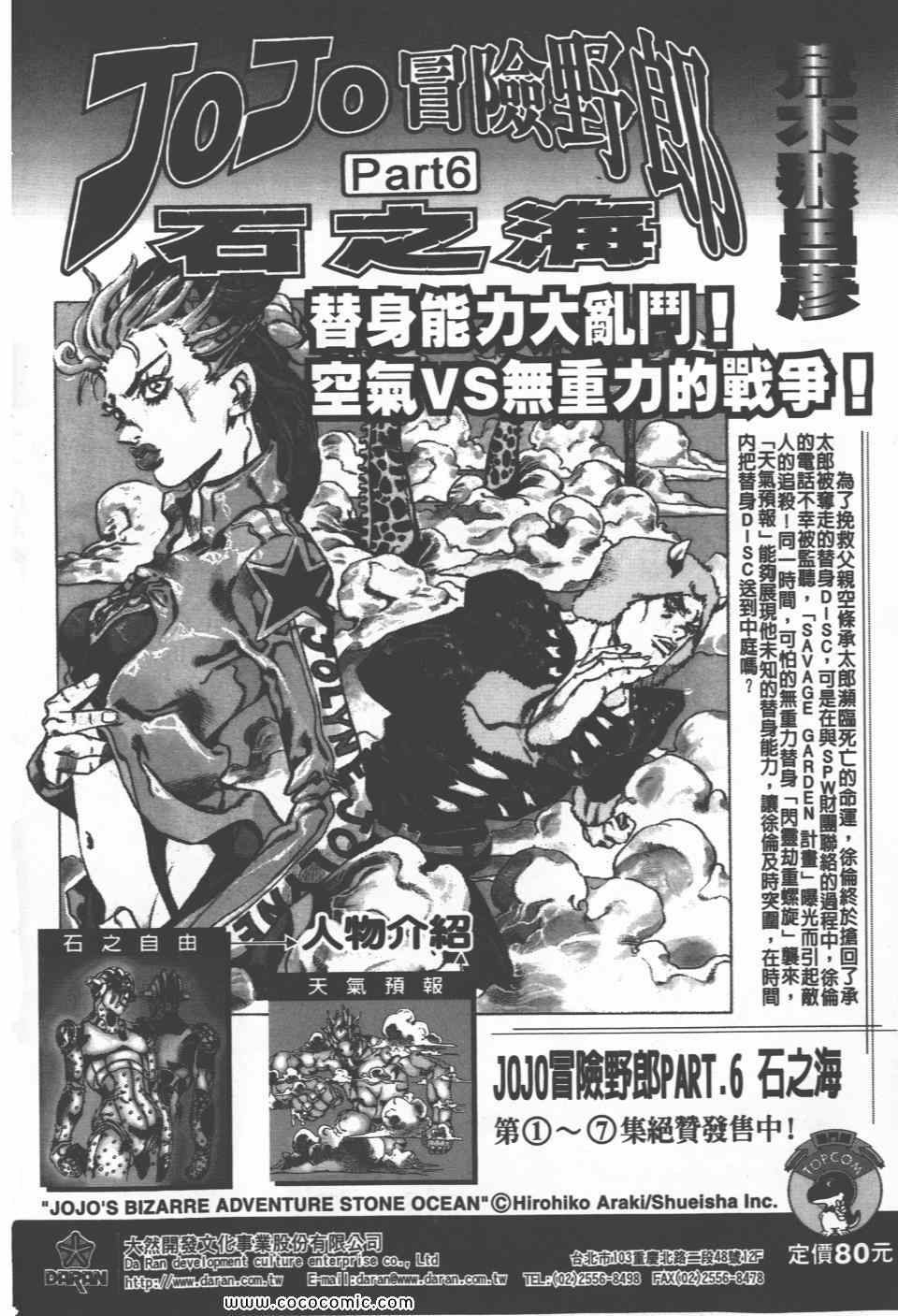 《高校铁拳传》漫画 铁拳传 30卷