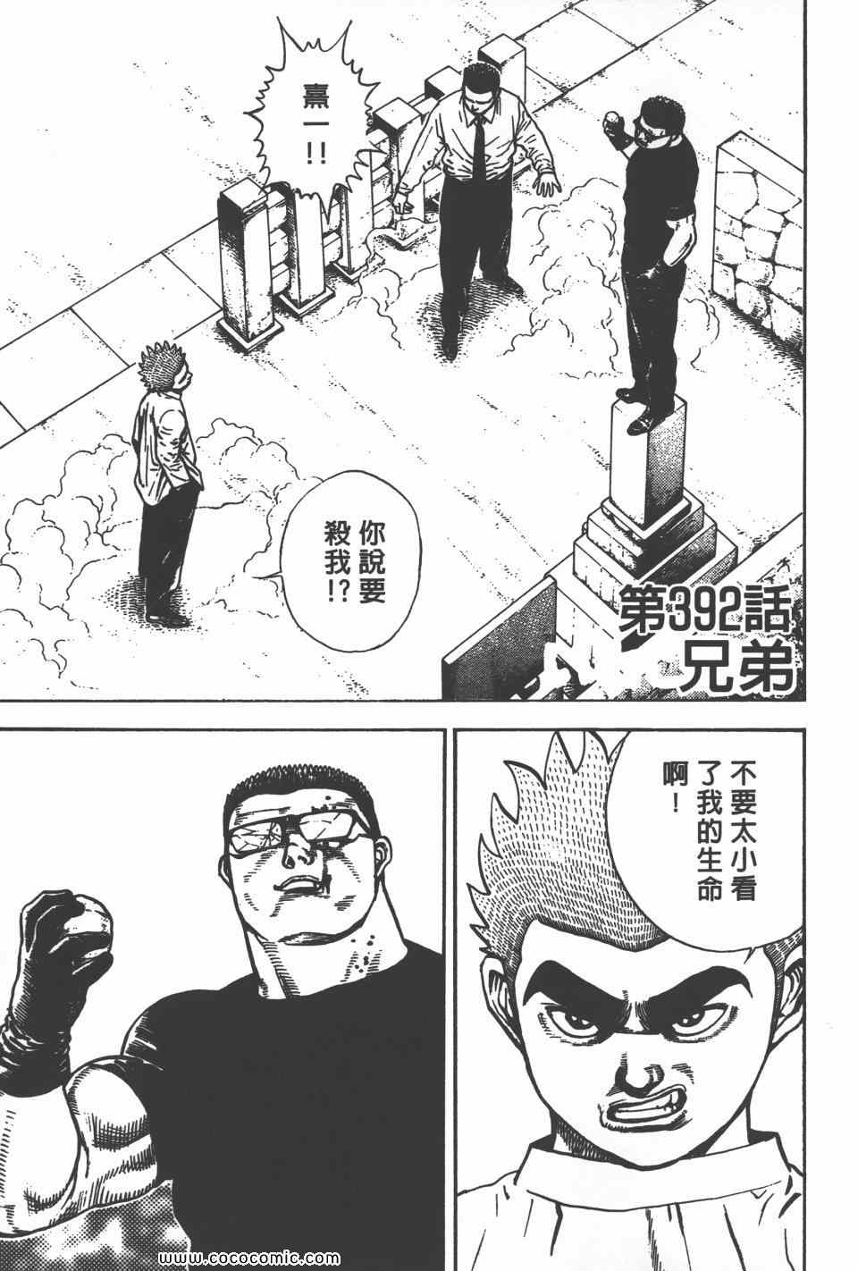 《高校铁拳传》漫画 铁拳传 36卷