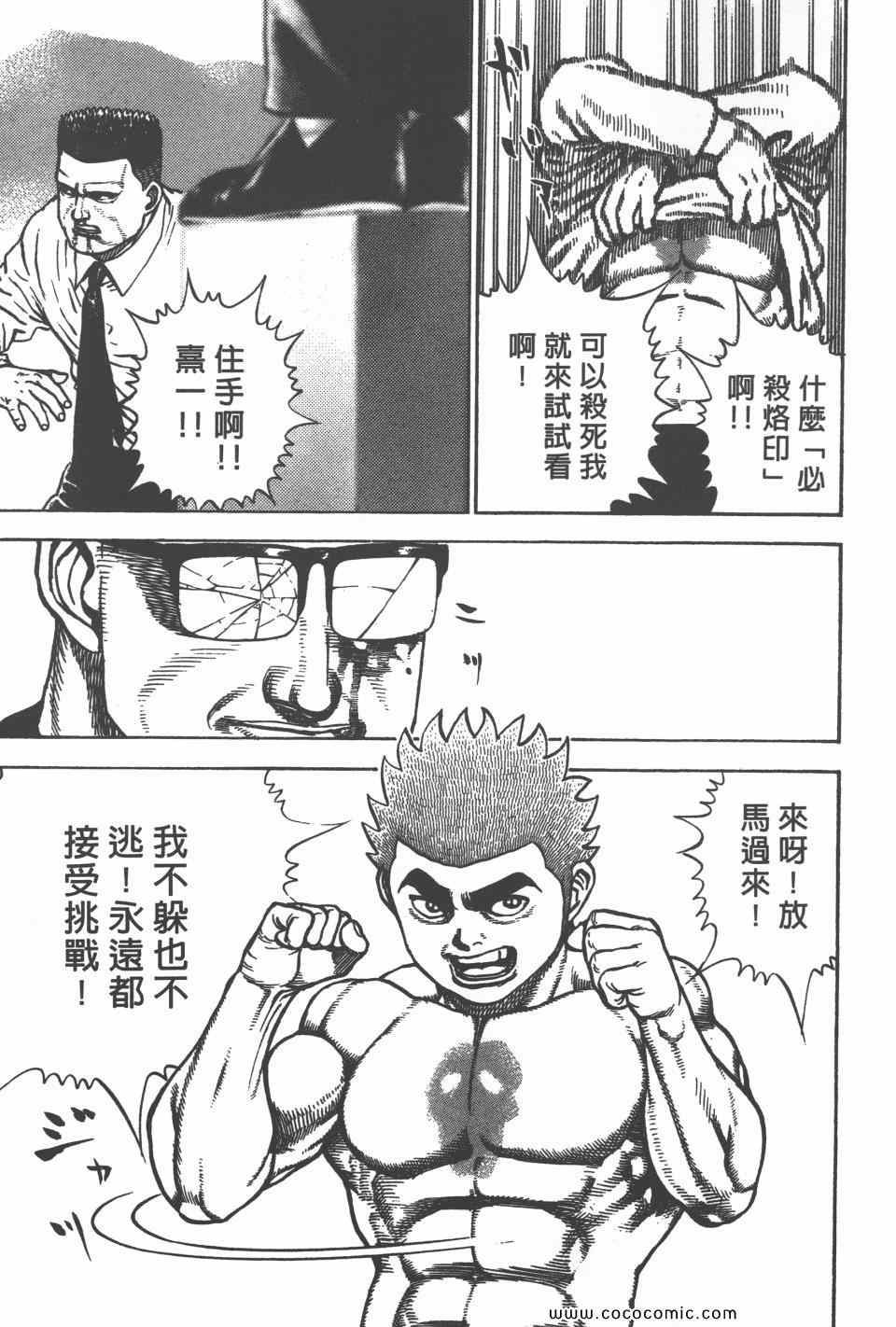 《高校铁拳传》漫画 铁拳传 36卷