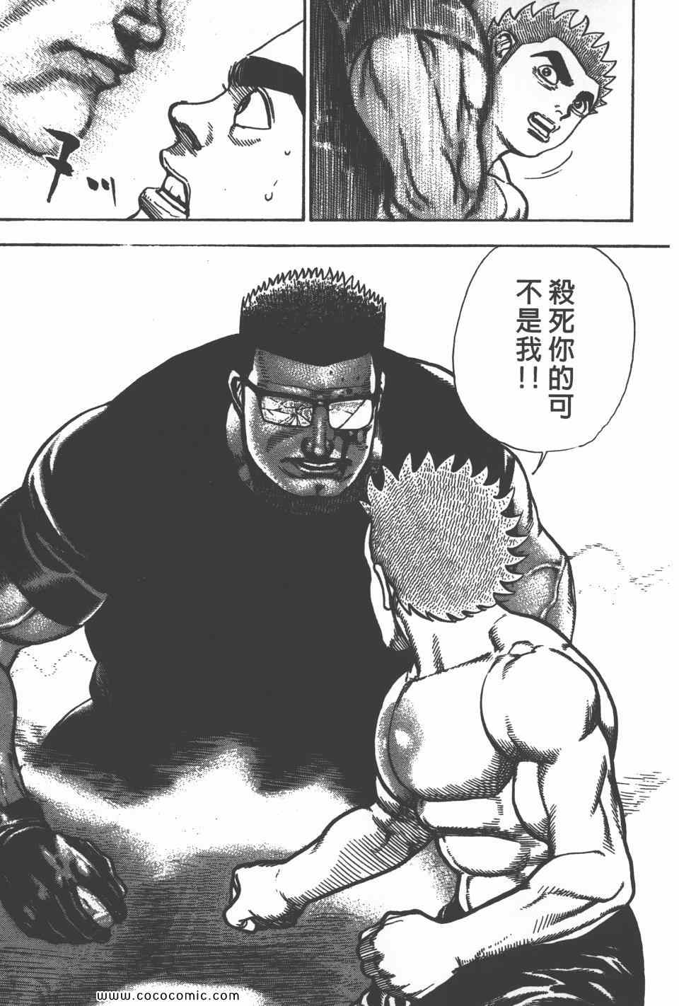 《高校铁拳传》漫画 铁拳传 36卷