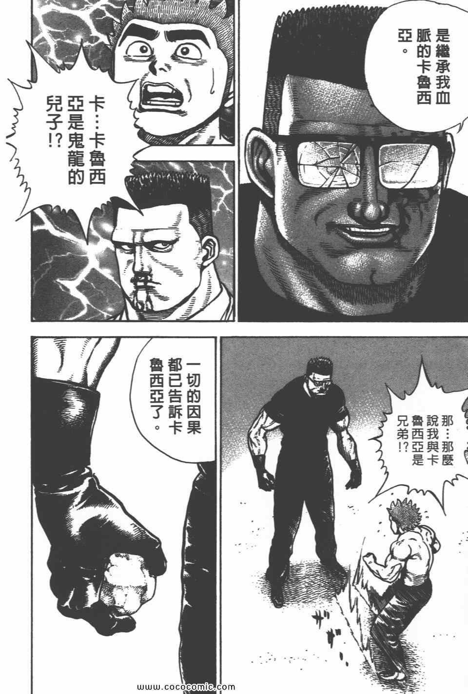 《高校铁拳传》漫画 铁拳传 36卷