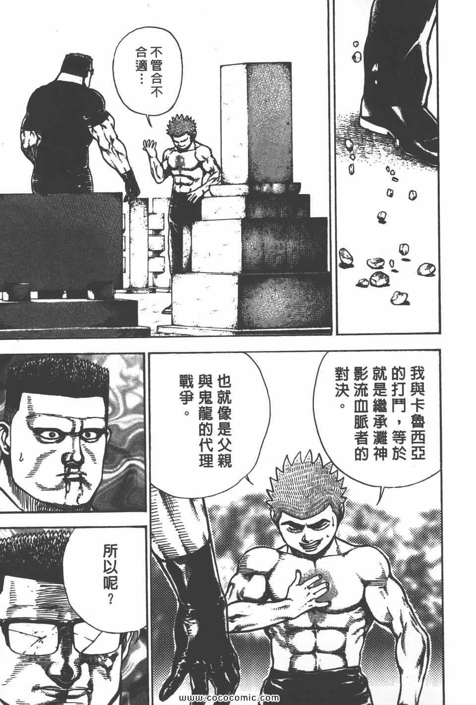 《高校铁拳传》漫画 铁拳传 36卷