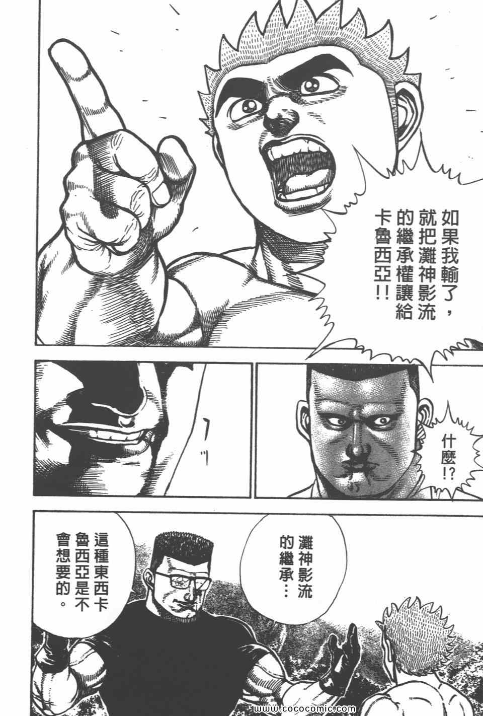 《高校铁拳传》漫画 铁拳传 36卷