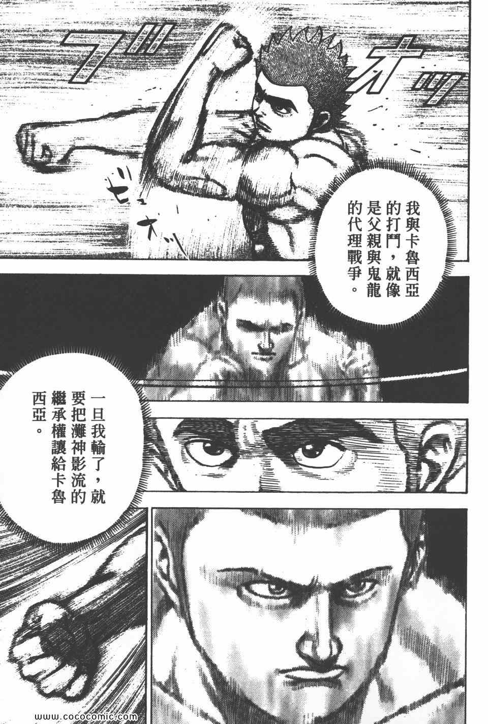 《高校铁拳传》漫画 铁拳传 36卷