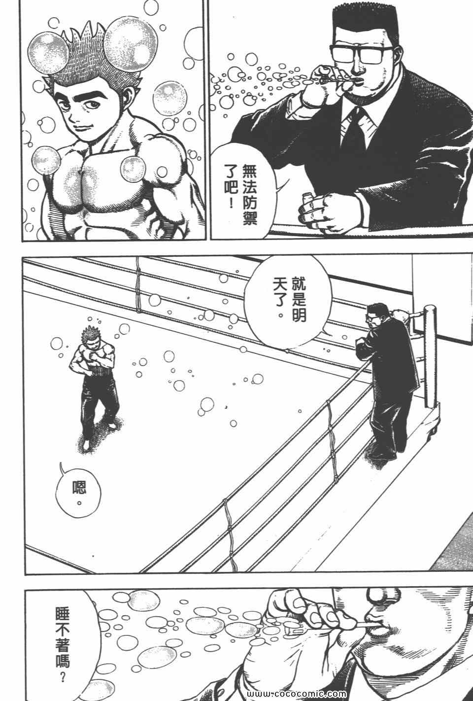 《高校铁拳传》漫画 铁拳传 36卷