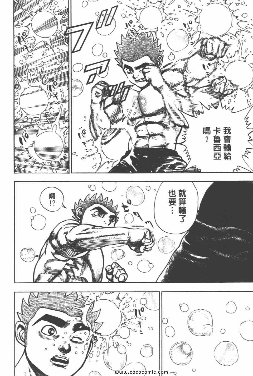 《高校铁拳传》漫画 铁拳传 36卷