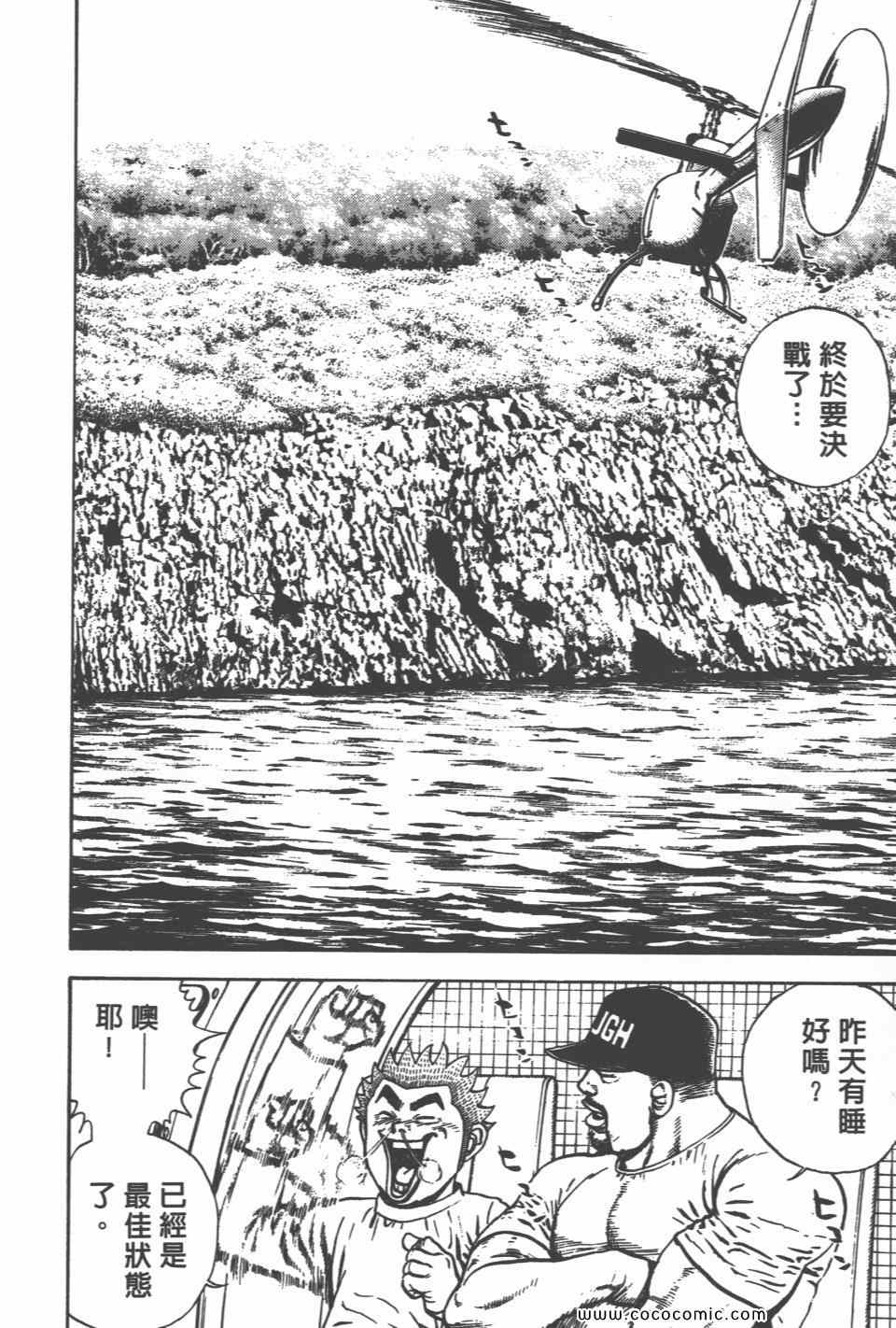 《高校铁拳传》漫画 铁拳传 36卷