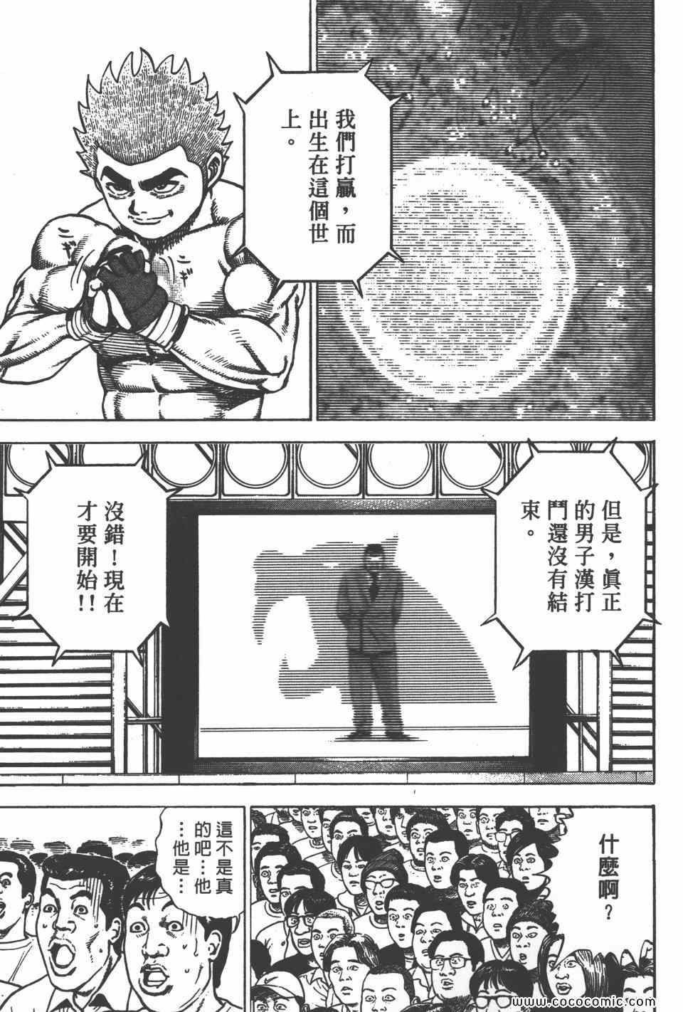 《高校铁拳传》漫画 铁拳传 36卷