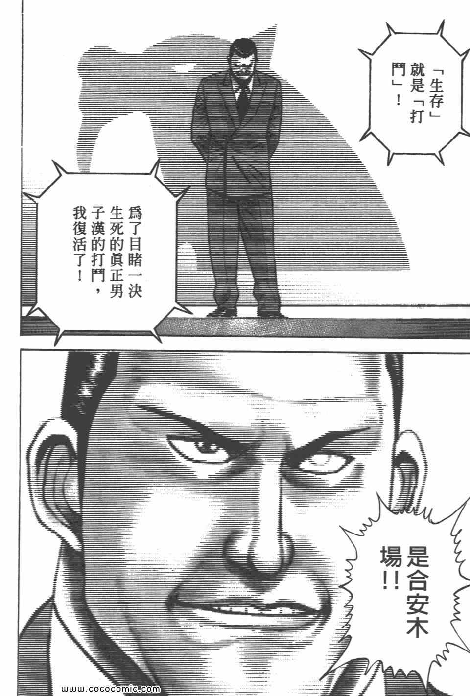 《高校铁拳传》漫画 铁拳传 36卷